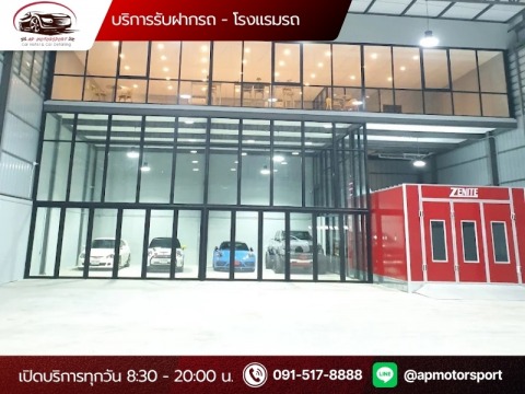บริการรับฝากจอดรถ โรงแรมรถ Car Hotel